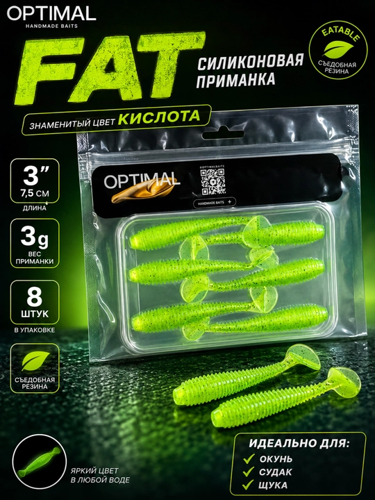 Силиконовая приманка SWING FAT 7.5 см - 