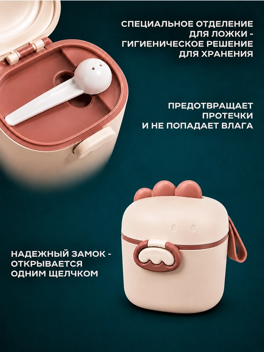 Контейнер для детского питания и сухой смеси, каши с ложкой, 400 мл, с герметичной крышкой