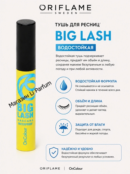 Big Lash Mascara Oriflame OnColour тушь для ресниц 8 мл