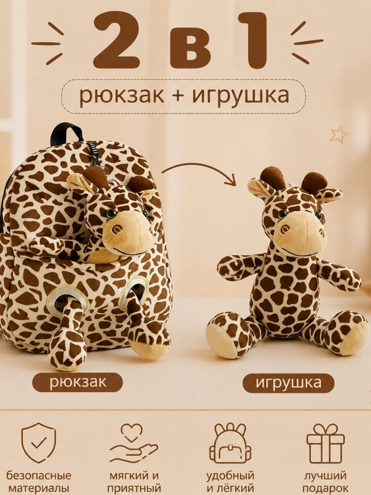 O‘g‘il va qiz bolalar uchun bolalar ryukzagi, plush jirafa va sher bolasi