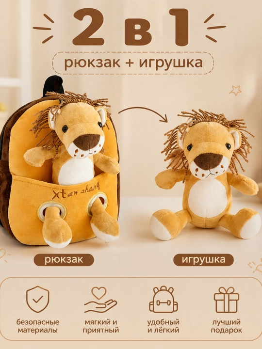O‘g‘il va qiz bolalar uchun bolalar ryukzagi, plush jirafa va sher bolasi