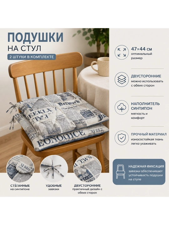 Подушка на стул - 