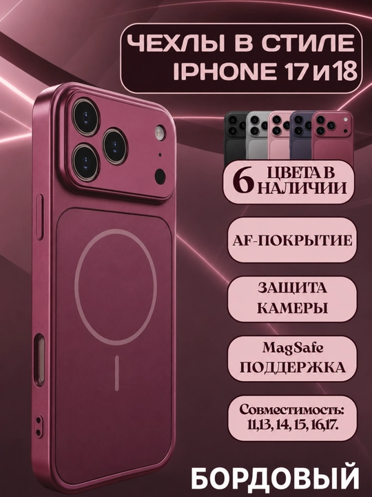 MagSafe bilan iPhone 11-17 Pro Pro Max  iPhone 17 va iPhone 18 uslubidagi g‘iloflar - 