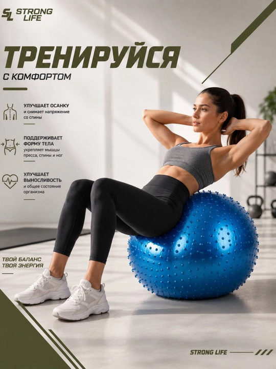 Fitnes va salomatlik uchun Strong Life massajli fitboli