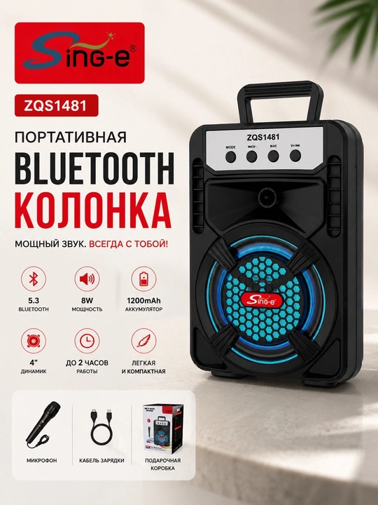 Katta simsiz kalonka Sing-e ZQS, kuchli bass, bluetooth, mikrofonli, karaoke, bayram uchun - 