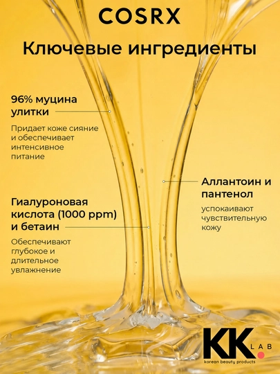 COSRX эссенция для лица с муцином улитки Advanced Snail 96 Mucin Power Essence, 100ml