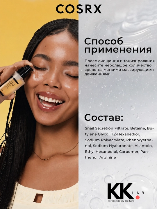 COSRX эссенция для лица с муцином улитки Advanced Snail 96 Mucin Power Essence, 100ml