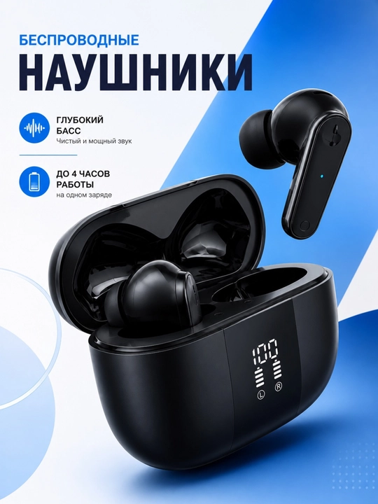 Беспроводные Bluetooth наушники, с сенсорным управлением и качественным звуком - 
