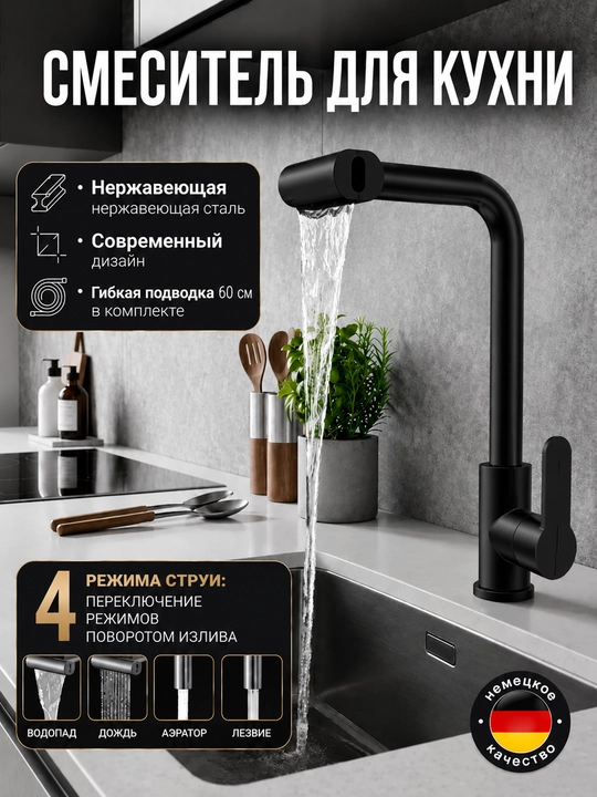 Oshxona uchun aralashtirgich, rakovina uchun oshxona krani - 