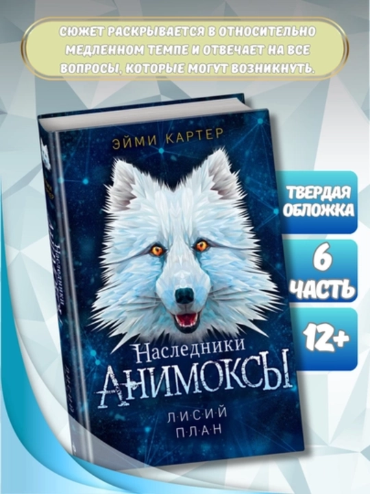 Серия книг "Анимоксы", Эйми Картер, 5 книг в комплекте, (6-10 части)