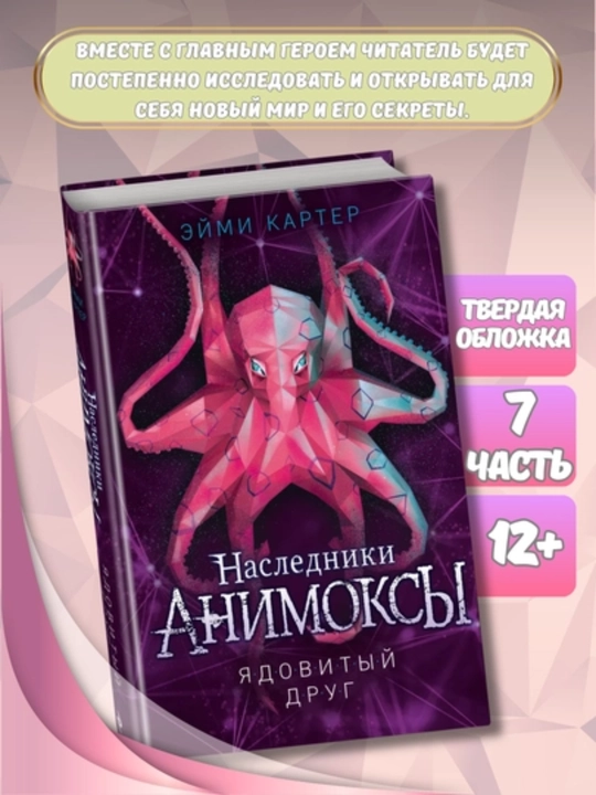 Серия книг "Анимоксы", Эйми Картер, 5 книг в комплекте, (6-10 части)