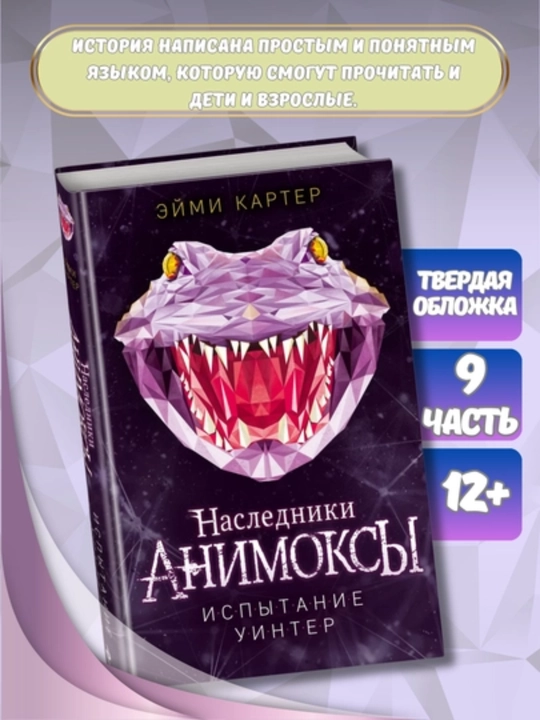 Серия книг "Анимоксы", Эйми Картер, 5 книг в комплекте, (6-10 части)