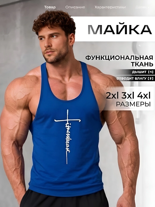Майка для фитнеса и тренировок