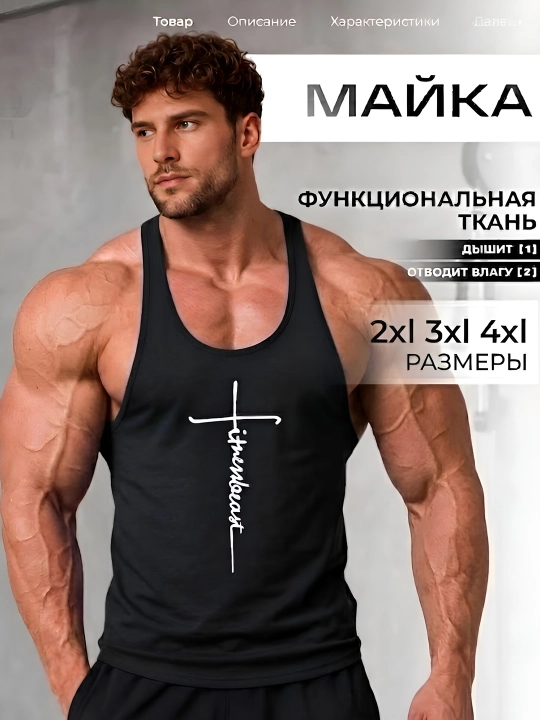 Майка для фитнеса и тренировок