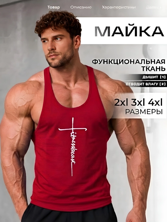 Майка для фитнеса и тренировок