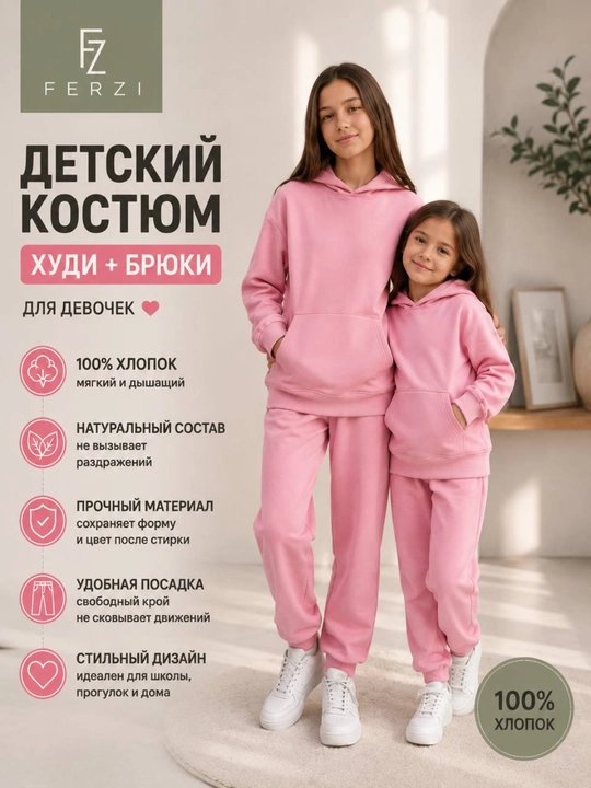 Спортивный костюм детский, хлопок, худи и штаны - 