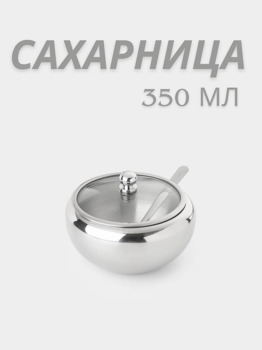 Сахарница и емкость для специй из нержавеющей стали с стеклянной крышкой и ложкой