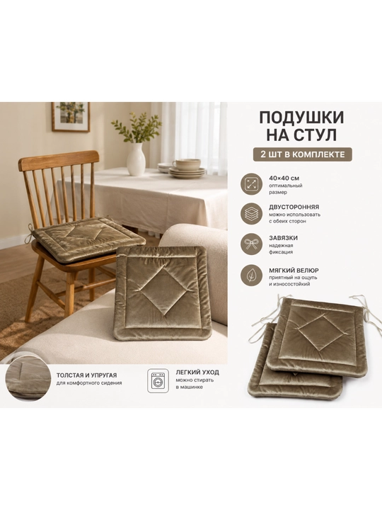 Подушка на стул