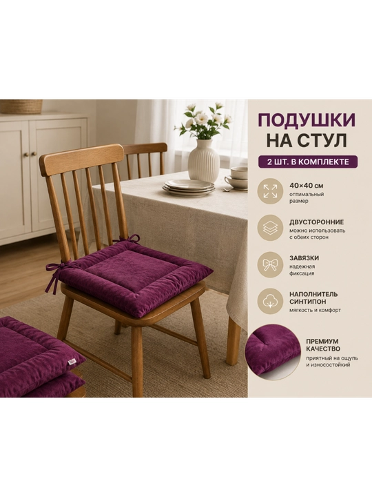 Подушка на стул