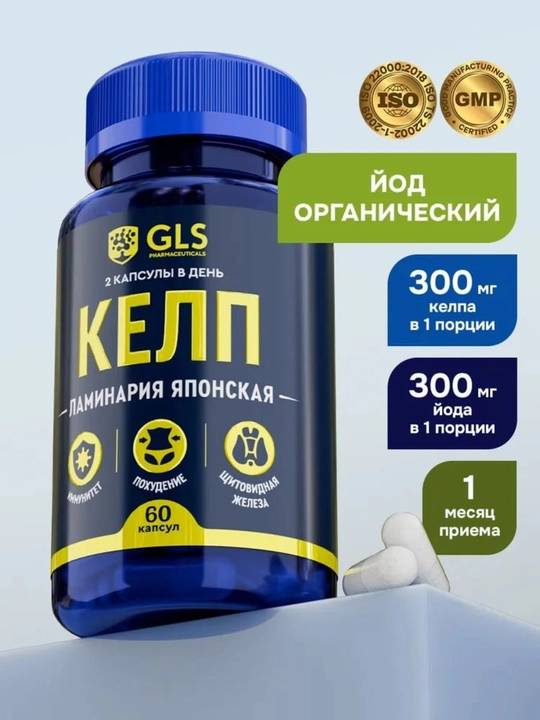 Organik yod Kelp 300 mg, 60 kapsula - energiya, ozish, miya faoliyati va immunitet uchun - 
