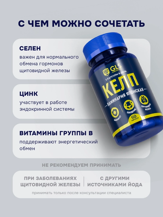 Organik yod Kelp 300 mg, 60 kapsula - energiya, ozish, miya faoliyati va immunitet uchun