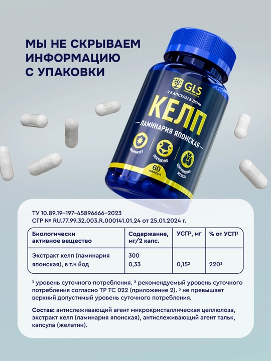 Organik yod Kelp 300 mg, 60 kapsula - energiya, ozish, miya faoliyati va immunitet uchun