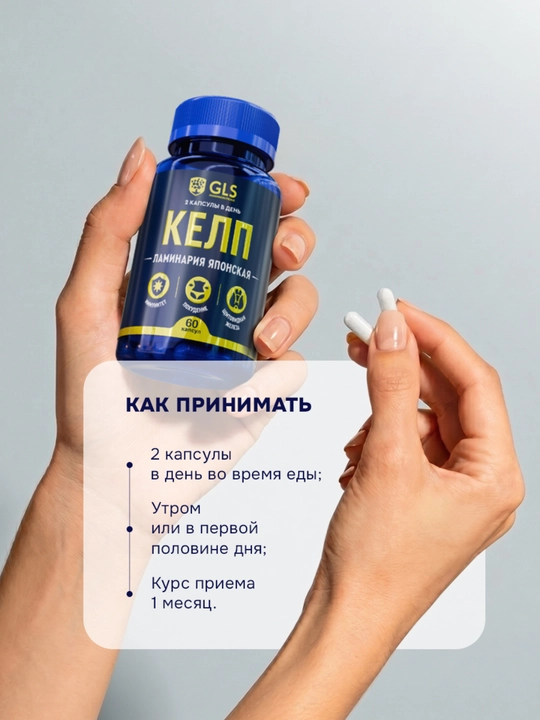Organik yod Kelp 300 mg, 60 kapsula - energiya, ozish, miya faoliyati va immunitet uchun