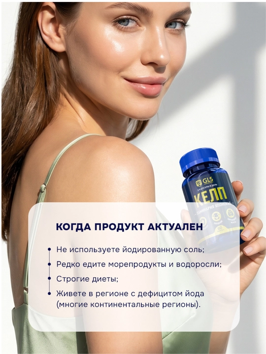 Organik yod Kelp 300 mg, 60 kapsula - energiya, ozish, miya faoliyati va immunitet uchun