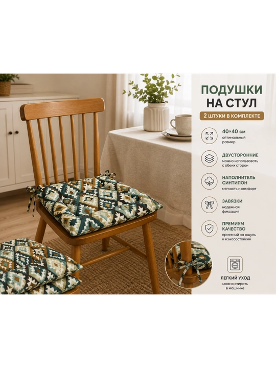 Подушка на стул