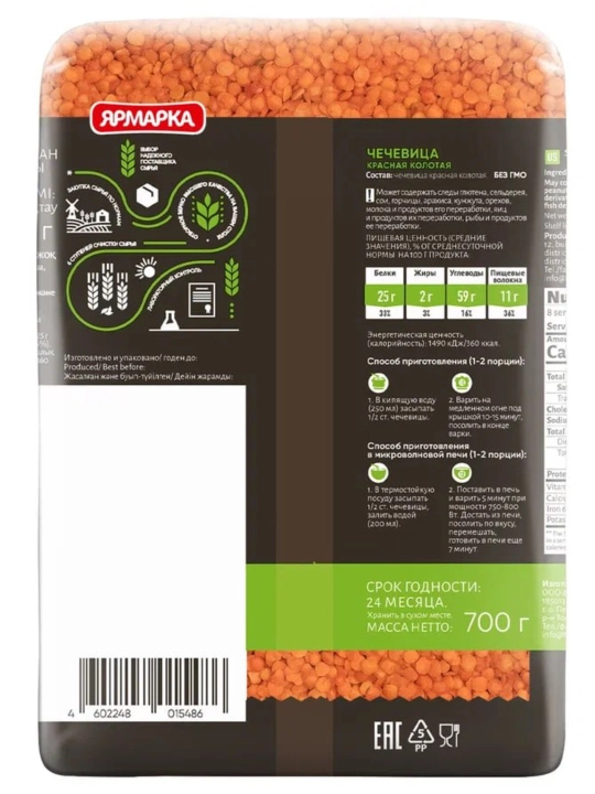 Maydalangan qizil yasmiq Yarmarka 700 gr