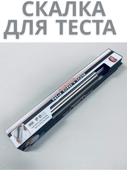 Скалка для теста кухонная из нержавеющей стали с деревянными ручками