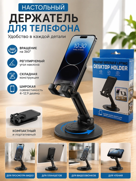 Поворотная подставка для телефона 360°, настольный держатель с металлическим основанием - 