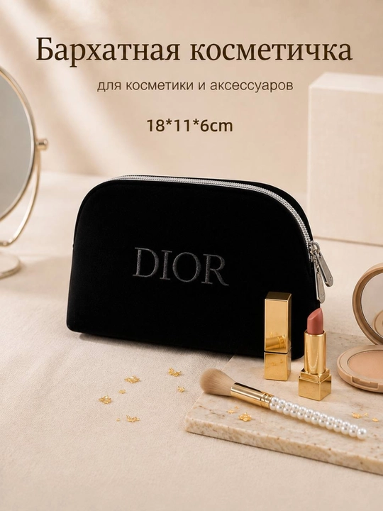 Мини косметички Dior. Хорошо подойдут для вечерних вечеринок, креативный поддарок
