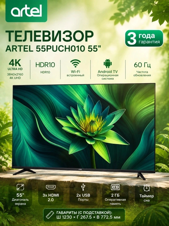 Televizor ARTEL 55PUCH010 55", Qora