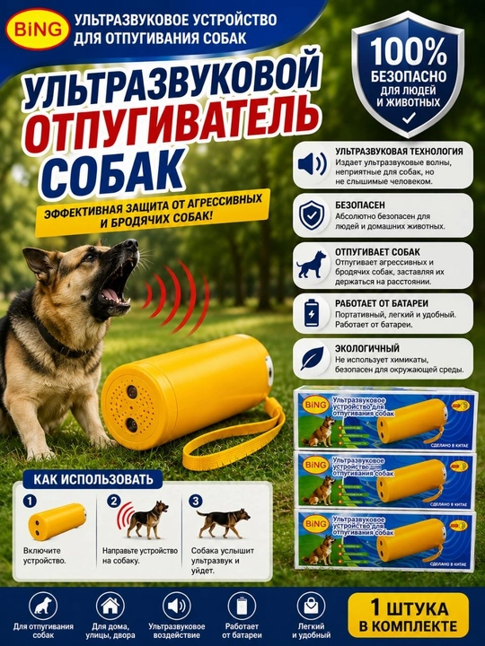 BING itlarni qo‘rqitish uchun ultratovushli qurilma - 