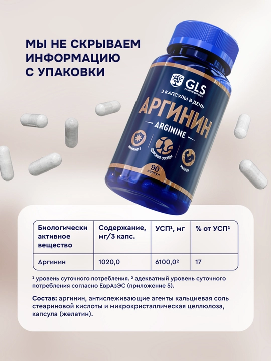 Arginin 1000 mg, sport oziq-ovqati ,mushaklar va erkaklar salomatligi uchun vitaminlar