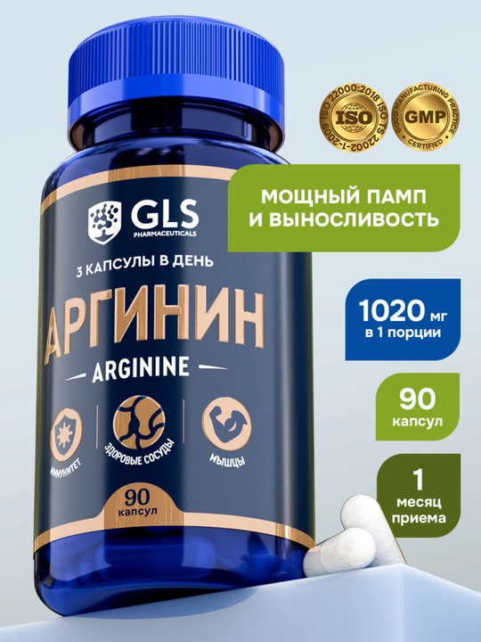 Arginin 1000 mg, sport oziq-ovqati ,mushaklar va erkaklar salomatligi uchun vitaminlar - 