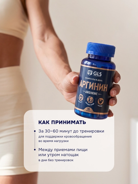 Arginin 1000 mg, sport oziq-ovqati ,mushaklar va erkaklar salomatligi uchun vitaminlar