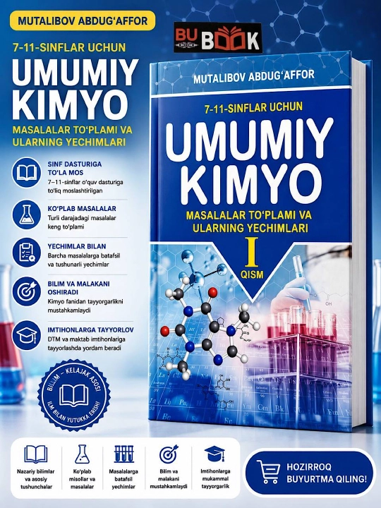 Умумий кимё 1. 7-11 синфлар учун, А5 формат, 2019 - 