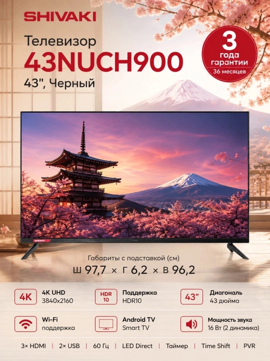 Телевизор SHIVAKI 43NUCH900 43", Черный - 