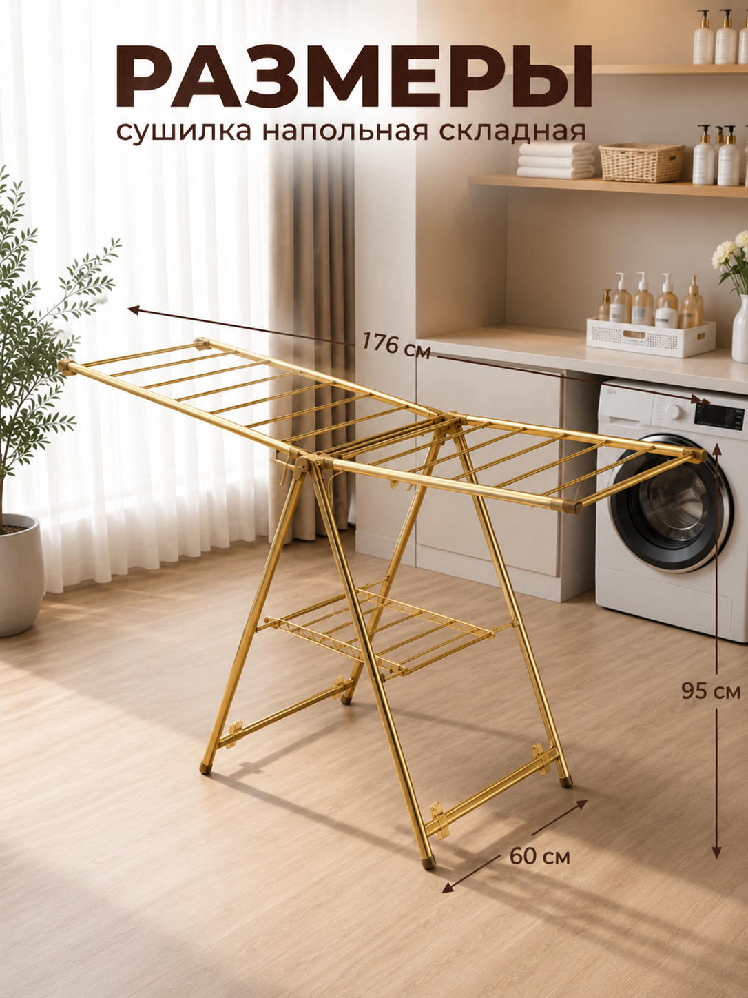 Сушилка для белья, напольная сушилка,складная,1 этажная, прочная металлическая