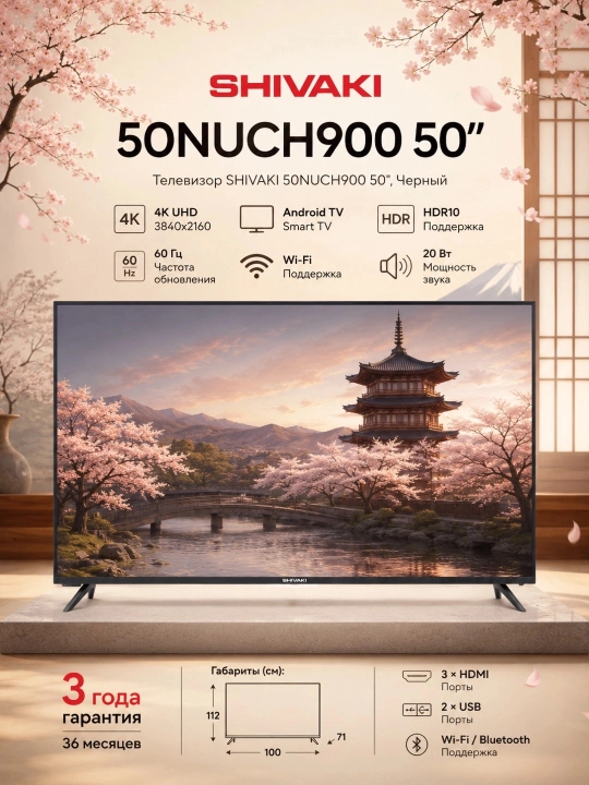 Телевизор SHIVAKI 50NUCH900 50", Черный - 