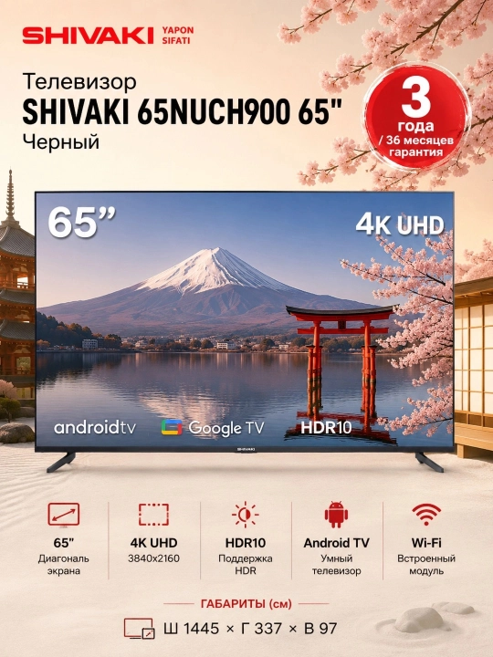 Телевизор SHIVAKI 65NUCH900 65", Черный - 