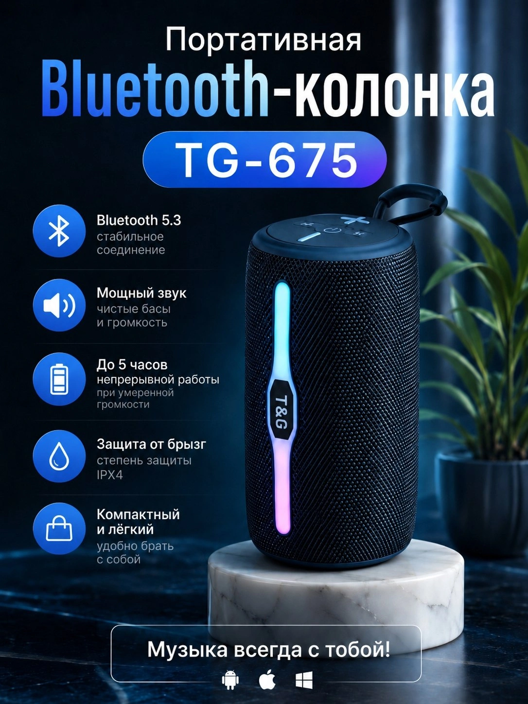 Портативная LED Bluetooth колонка для дома отдыха на природе использования в офисе TG-675 - 
