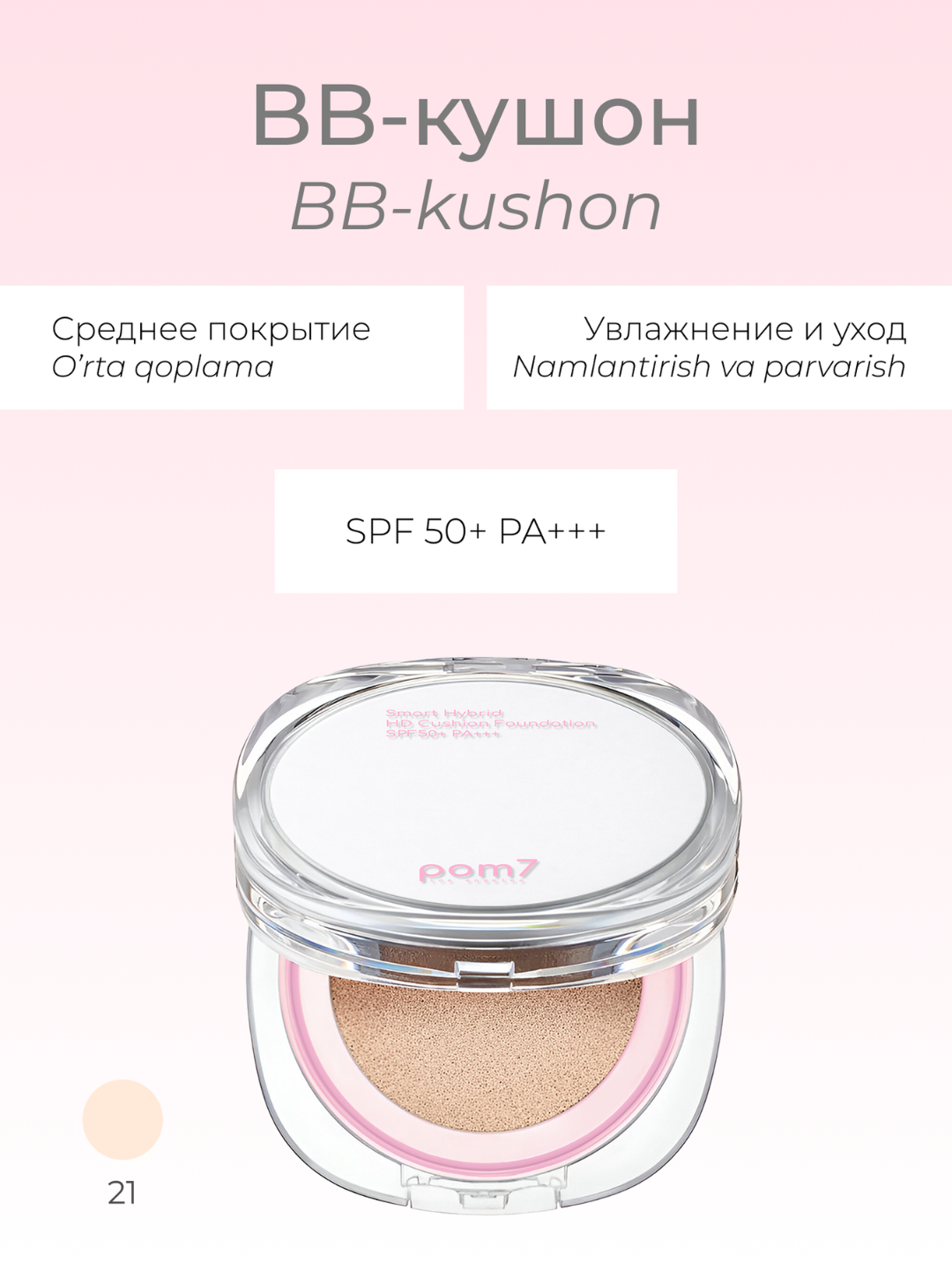 Yuz uchun Pom7 Smart Hybrid HD Foundation tonallik kushoni, 15 g - 