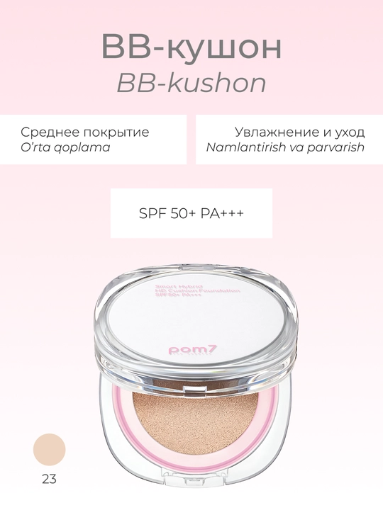 Yuz uchun Pom7 Smart Hybrid HD Foundation tonallik kushoni, 15 g - 
