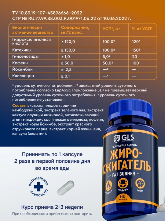 Ozish uchun yog‘ yoquvchi Fat Burner — azn kamaytirishga yordam beruvchi BAQ, 60 kapsula