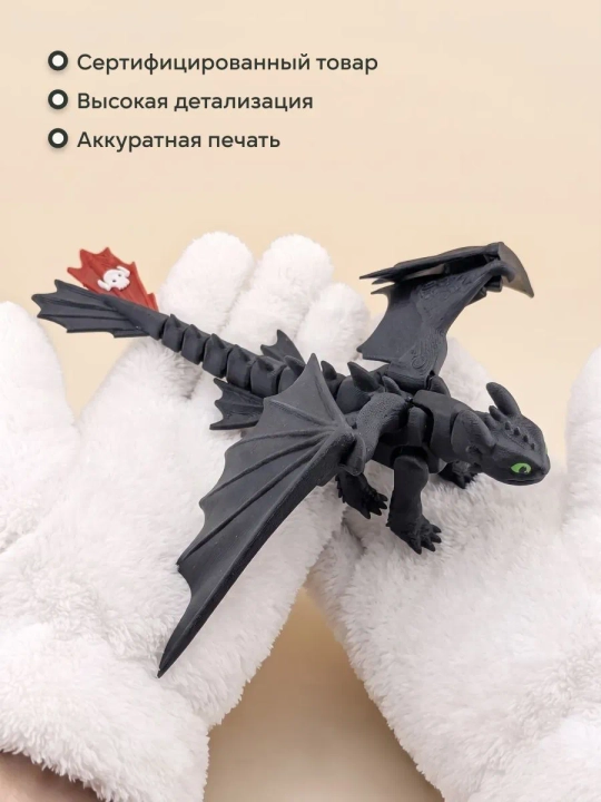 Tishsiz (Tungi Furiya) harakatlanuvchi ajdarho figurasi
