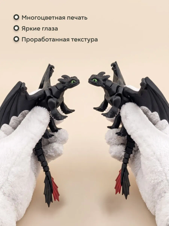 Tishsiz (Tungi Furiya) harakatlanuvchi ajdarho figurasi