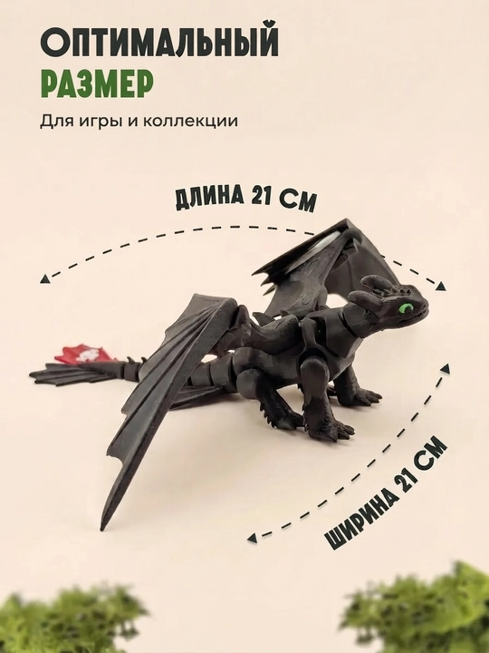 Tishsiz (Tungi Furiya) harakatlanuvchi ajdarho figurasi